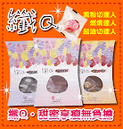 纖Q糖-纖Q糖團購-窈窕滿分組三種6盒