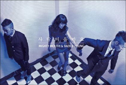 Baek Ji Young & Mighty Mouth - Will Love Come