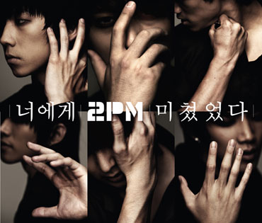 2PM ส่งเพลง Heartbeat กวาดชาร์ทออนไลน์