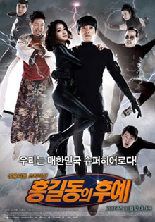 Hong Gil Dong ฉบับภาพยนตร์เตรียมสร้างภาค 2