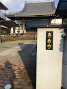 専寿寺