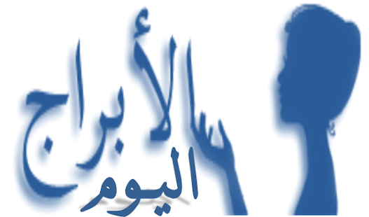 How to get حظك اليوم ELabr2ag 1.0 unlimited apk for pc