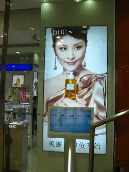 香港 DHC 好似越做越 cheap . 大陸 DHC 代言人係陳慧琳, 好似 high d