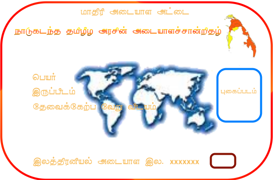 [Tamil_Eela_Card[13].png]