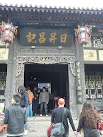 中国第一家票号——日升昌