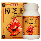 葡萄王生技樟芝王買就送多醣靈芝王