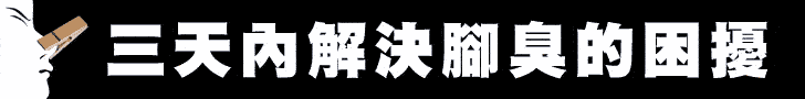 apure除臭襪,排汗除臭襪,健康襪