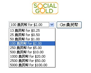 PayPal購買農民幣金額畫面