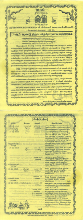 [medavakkamsrinivasaperumaltemplepavithrotsavaminvitation[2].png]