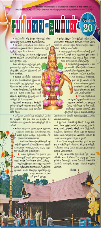 SabarimalaiAyyappan_TwentyTwenty