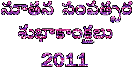 [Happy_New_Year_2011_Telugu_Glitter_thumb[5].gif]
