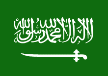 علم السعودية