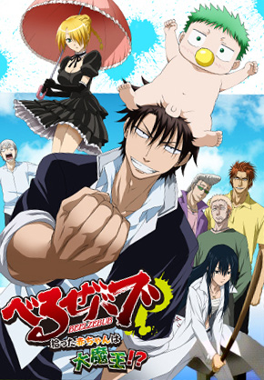 http://lh4.ggpht.com/_7ME_3smWzH8/TTiMcw_Ip1I/AAAAAAAAAPo/xpz8eQGyy1U/Beelzebub_OVA.jpg