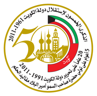 kuwait_golden_jubilee_new