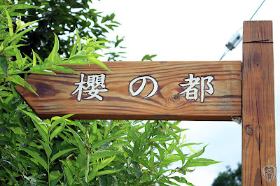 營地探勘 @新竹五峰櫻之都露營區