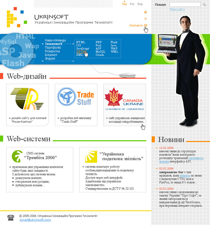 ukrinsoft2_1.jpg