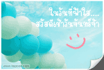 ในวันที่ฟ้าใส