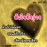 หัวใจยังว่าง