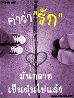 ความรัก