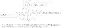 [AA]くまもと～～～～！