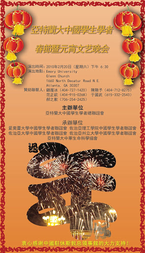 2010%20Chinese%20New%20Year%20Gala%20Poster