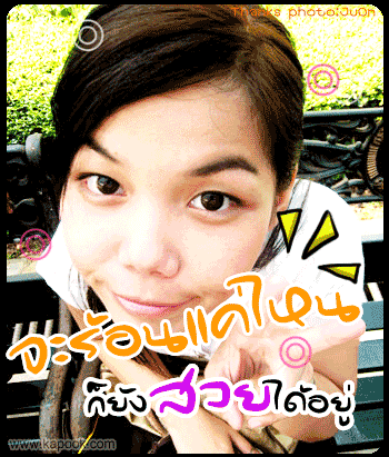 คลิกๆๆ รูปสวยๆน่ารักๆไว้ส่งต่อเพียบ...