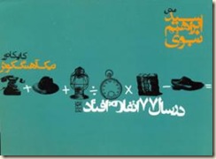 در سال 77 اتفاق افتاد