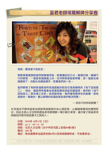 盈君老師塔羅解牌分享會