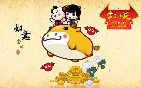 如意金牛