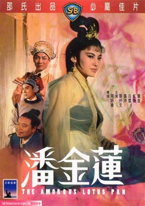 纪念潘金莲同志逝世902周年