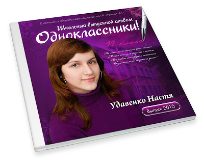 Школьная фотокнига