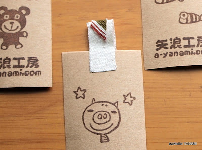 矢浪工房しおりアップ