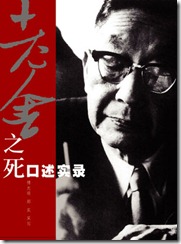 090614-老舍之死 090614-老舍之死