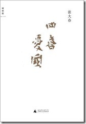 sixiyouguo