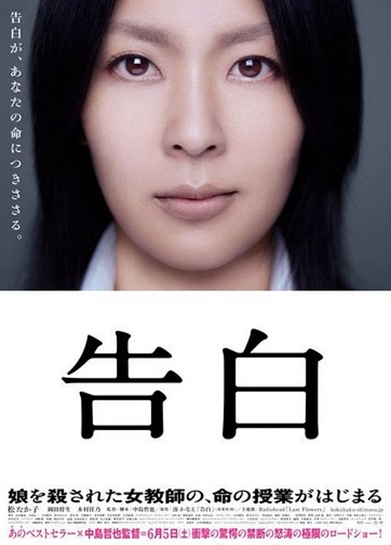 kokuhaku 01 kokuhaku 01
