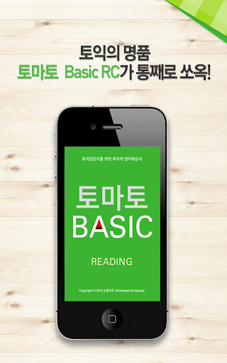 토마토 토익 BASIC 리딩