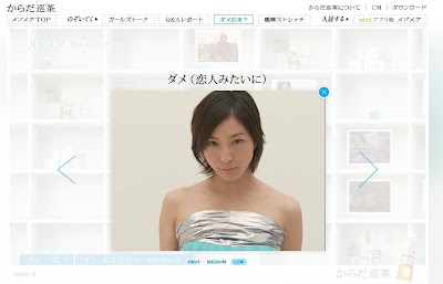 からだ巡茶「メゾメグ」の広末涼子が可愛い件