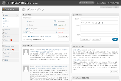 WordPress 2.7 日本語版のアップグレード