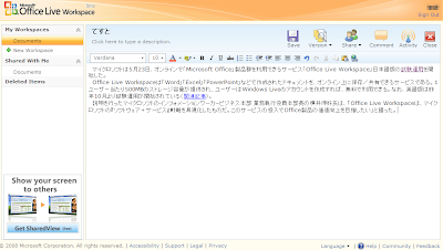 オンラインMicrosoft Office「Office Live Workspace」 オンラインMicrosoft Office「Office Live Workspace」