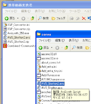 「AVS_Skelton2.avs」を携帯動画変換君の入っている親フォルダ以下の「cores」フォルダにコピー