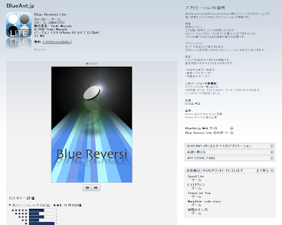 とても強いオセロゲーム「Blue Reversi Lite」【iPod Touch/iPhone】