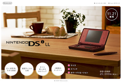 任天堂、大きな画面の「DSi LL」を11月21日発売