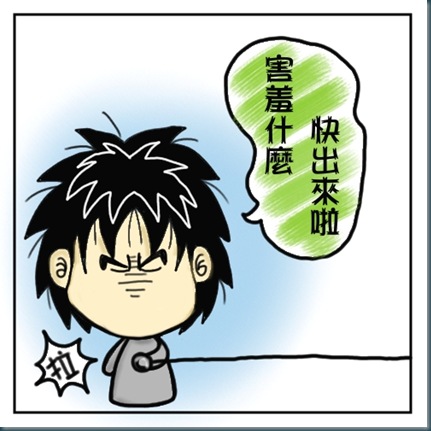 獨角戲-3
