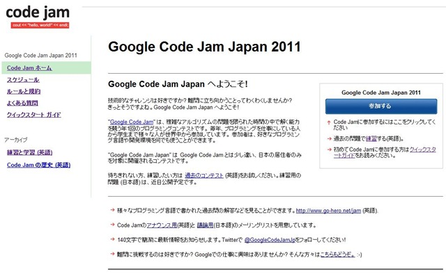 [google_code_jam_japan20113.jpg]