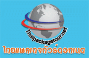 จองแพคเกจทัวร์ทั่วโลก ราคาประหยัด!