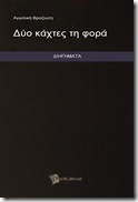 ΔΥΟ ΚΑΧΤΕΣ ΤΗ ΦΟΡΑ WEB ΔΥΟ ΚΑΧΤΕΣ ΤΗ ΦΟΡΑ WEB