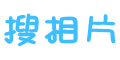 搜相片