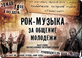20 мая - Abov Band в ДДМе