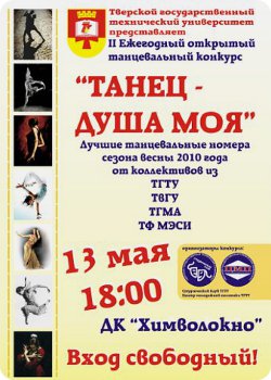 фото 13 мая - Конкурс танца "Танец - душа моя"