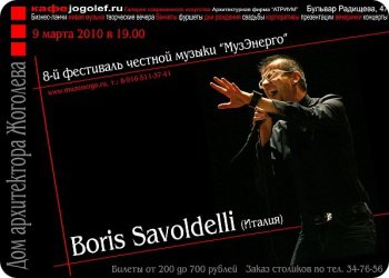 9 марта - Boris Savoldelli. Вокальное шоу